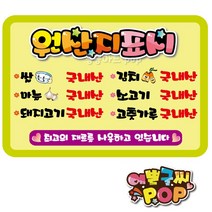 피오피 예쁜글씨_ 음식점/식당/분식집 원산지표시판 식품 원산지pop 재료원산지 문구제작, 2번 연두