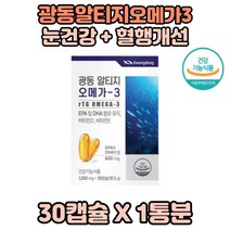 노르웨이산 알티지형오메가3 오메가3영양제 항산화제 1BOX분 알티지오메가3 rTG오메가3 성장기 어린이 청소년기 초등학생 중학생 고등학생 청년 대학생 혈행건강 오메가3 오메가쓰리