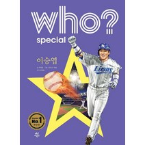 Who? Special 이승엽, 다산어린이