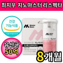 뉴트리 지노마스터 멀티 유산균 리스펙타 프로바이오틱스 최지우 여성 여자 질 장 건강 도움 식약처 인증 식약청 인정 락토페린 락토바실러스 애시도필러스 람노서스 50억 부착 출산후 임, 30캡슐x8통 8개월