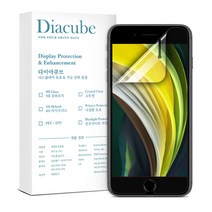 [우체국택배][3매]다이아큐브 아이폰se2 무광택 지문방지 저반사 매트 강화 풀커버 액정보호필름
