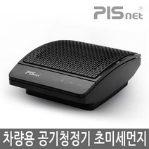 [피스넷] 차량용 공기청정기 피스넷 카에어 트루헤파필터 H13, 단품