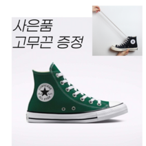 (사은품)컨버스 척테일러 올스타 하이 미드나잇 클로버 A00785C