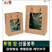머핀 쿠키 포장용 투명창 선물 봉투 크라프트봉투 문구쇼핑몰 종이봉투 포장재 옷가게쇼핑백