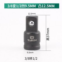 소켓 컨버터 어댑터 감속기 세트 1/2 3/8 1/4 3/4-1/2 임팩트 자동차 자전거 차고 수리 도구, [04] 38to12