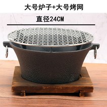미니화로 탕 끓이기 주물 1인화로 야키니쿠 싱글 미니그릴 주철 난로 숯불화로, 23 버너+24 그릴