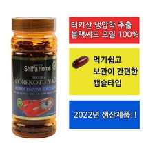 [뷰티텐더] 2022년 생산제품 터키 쉬파 홈 블랙 커민 씨드 시드 냉압착 Nigella Sativa 오일 캡슐 타입 1000 mg 100캡슐, 1세트