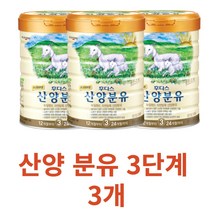 후디스 산양분유 3단계 3개