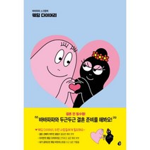이노플리아 웨딩다이어리 바바파파 스크랩북, One color | One Size@1