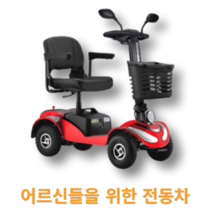 제이유모빌리티 노인 장애인 전동차 사륜 전동 스쿠터 휠체어 삼륜, *행사중* JD-03(12ah)