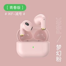 iKF- 마이너스 에어팟 반귀 노이즈 캔슬링 미니 블루투스 이어폰 헤드셋, 핑크, 표준