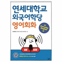 이노플리아 연세대학교 외국어학당 영어회화 Everyday English, One color | One Size@1