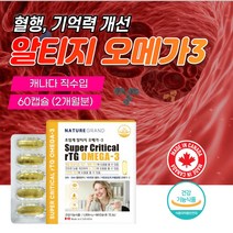 캐나다 고함량 식물성 프로 알티지 오메가3 rtg 약2개월 저온 초임계 장용성 epa dha 비린내 없는 메가 정제어유 쓰리 혈액순환 혈행 순환 콜레스테롤 심혈관 에 좋은 영양제, 2개월분 x 1개