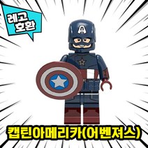 레고호환 어벤져스 캡틴아메리카 윈터솔저 팔콘 블록 미니피규어 컬렉션 중국레고, 06. 캡틴아메리카(어벤져스)