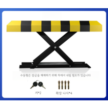 주차공간 확보 주차금지 주차 차단기 원격제어 자동 리프트 방지턱, 수동형