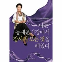 유니오니아시아 나는 동대문시장에서 장사의 모든 것을 배웠다