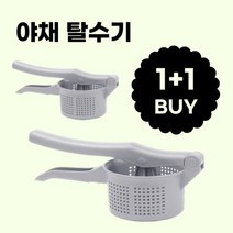 리빙가든 야채탈수기 물기제거 1+1