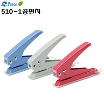 Peace(510-1) 1공펀치 일핸드타입, 상세내용표시