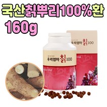 마른 칡 뿌리 100% 환 국산 간편한 부모님 좋은 선물 홈쇼핑 50대 60대 70데 여자 중년 여성 남자 남성 아내 남편 주부 부인 노인 어르신 카테킨 다이진 칙 말린 것 프리미엄 추천
