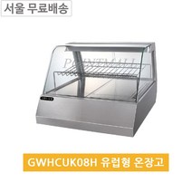그랜드우성 GWHCUK08H 업소용 유럽형 온장고 W800 (W800*D730*H600), GWHCUK08H (W800*D730*H600)