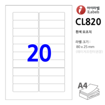 아이라벨 CL820-100장 20칸 흰색모조 80 x 25 mm 라벨용지 - iLabels