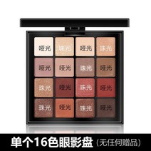 워터프루프아이섀도우 인싸템 16 색 아이팔레트 히라가나 빈백 많다 방수 초보자 무광 펄 2947775732, 하나 16 색 아이팔레트 (무 어떤