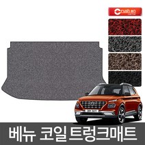 크러시온 베뉴 코일매트 엣지코일 확장형 카매트, 코일트렁크만/59-베뉴 20년~/그레이, 현대, 현대