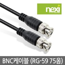 NEXI 넥시 NX373 RG-59 BNC 케이블 1.5M 3C-2V 75옴 CCTV NX-BNC015 AV케이블, 선택없음, 선택없음, 선택없음