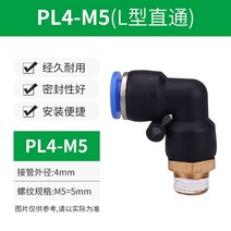 로타리조인트 유공압부품 PU 에어 파이프 조인트 퀵 커넥터 공압 8 10mm 펌프 피팅 감소 티 플러그 PLPVPE, 03 PL4-M5
