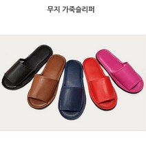 무지 가죽 레자 슬리퍼인쇄 가능 학원 병원 한의원 호텔 실내화, 가죽레자슬리퍼 여성핑크, 가죽레자슬리퍼 여성핑크