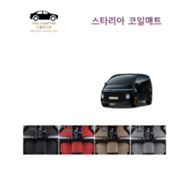 참좋은매트 스타리아9인승(21년~) 코일매트, 1열+2열+3열+트렁크, 블랙, 라운지2륜