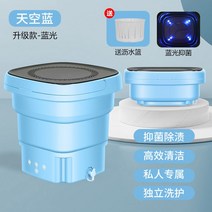 미니 접이식 휴대용 세탁기 속옷 탈수 청소 옷 양말, 패션 블루 + 폴딩 + 행 + 살균 블루 라이트