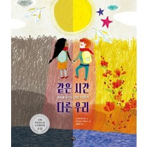 같은 시간 다른 우리:평화를 꿈꾸는 난민 이야기, 다림