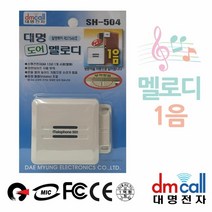 [KT알파쇼핑]대명504 문열림감지 자동멈춤 멜로디도어벨, ♬본 상품 선택하기_Climax™
