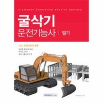 웅진북센 굴삭기운전기능사 필기, One color | One Size@1