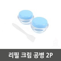 규즈몰 핸드 크림 공병 휴대용 통 소분 샘플 용기 화장품 덜어쓰기 립밤 미니 2P