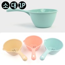 욕실 플라스틱 손잡이 원형 물바가지 박아지 목욕탕 사우나 세수 화장실 다용도 약수터 자루바가지 청소, 소, 랜덤