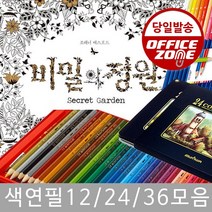 오피스존 색연필 컬러링북 수채12 24 36색 48 수채화 틴케이스 전문가용 넥스프로, 파버카스텔 36색(원형TIN) 수채색연필 115936