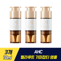AHC H 멜라루트 기미잡티 앰플 김혜수 앰플 기미 완화 잡티 광채 톤업 미백 주름개선 이중기능성 화장품 멜라닌 침투 성분 3중 멜라 뿌리 COMPLEX 포뮬러 함유 피부 밝기, 3개