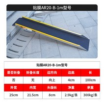 차량진입판 경사로 자전거 오토바이 휠체어 경사판 슬로프 보드, 프로 스티드 AR-20B-1m