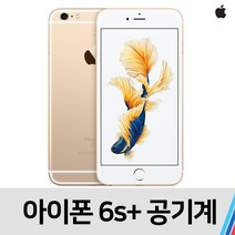 아이폰6S 플러스 중고 공기계 통신사 공용 (64GB), 스페이스그레이, S급