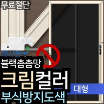 매시원 크림컬러 현관 현관문 자동 롤 방충망 모기장, 푸른무늬 매립 대형 1000x2200mm 까지, 1개