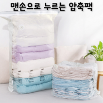 맨손 누르는 패딩 이불 롱코트 의류 압축팩 겨울옷정리 여행용 옷 진공포장, 대형