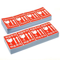 굿패키징 택배 취급주의 파손주의 스티커 영문 한글 접지 (접이식) 라벨지 1000매, 취급주의 스티커 한글 1000매
