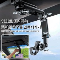 1/1+1 만능형 편의성 차량용 클립형 거치대 다기능 자동차 휴대폰 거치대 핸드폰스탠드거치대, 그레이*1+블랙 그린*1