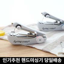 미라클다인 소형 가정용 휴대용 미니 미싱기 핸드 재봉틀 바느질 사은품증정, 분홍색