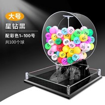 랜덤 추첨기 무작위추출 로또기계 숫자뽑기 경품번호, 단일사이즈, 13_색상1-100의블랙