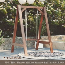 정원용 흔들 그네 벤치 야외 의자 카페 리조트 마당, 그네 단판 홀더 포함 탄화색