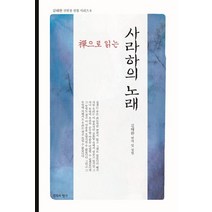 선으로 읽는 사라하의 노래, 침묵의향기