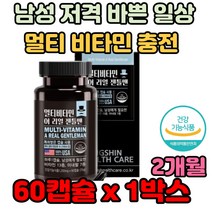 남성 저격 바쁜 일상 하루 한알 멀티 비타민 충전 운동 피로 피로감 아빠 할아버지 출산 주부 선물 등산 수영 활동 개선제 보조제 가격 기능 성분